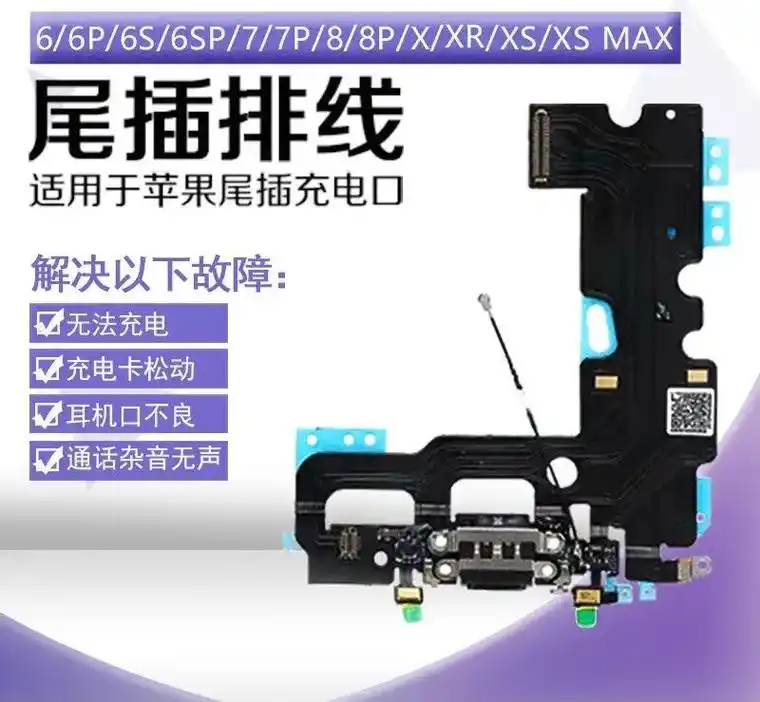 苹果全系列尾插排线.拆机尾排 组装尾排 优势#手机维修 #苹 - 抖音