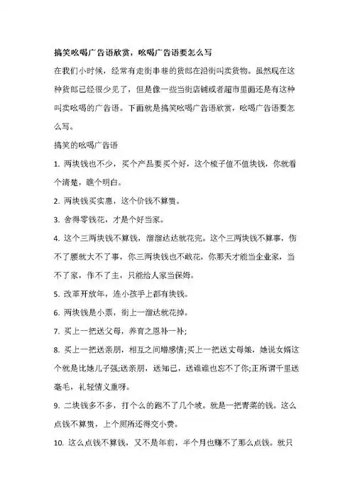 搞笑吆喝广告语欣赏,吆喝广告语要怎 么写.docx