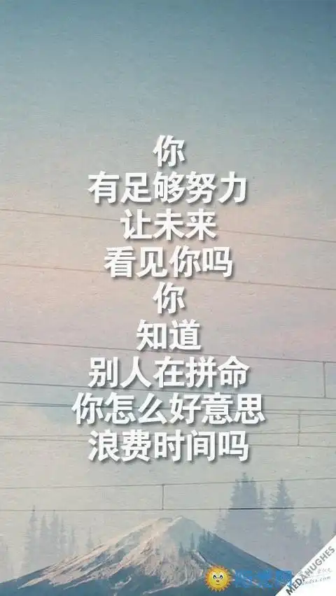 励志的话简短霸气8字 - 句子魔