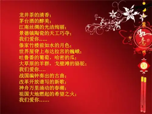 爱国主题诗歌朗诵.ppt