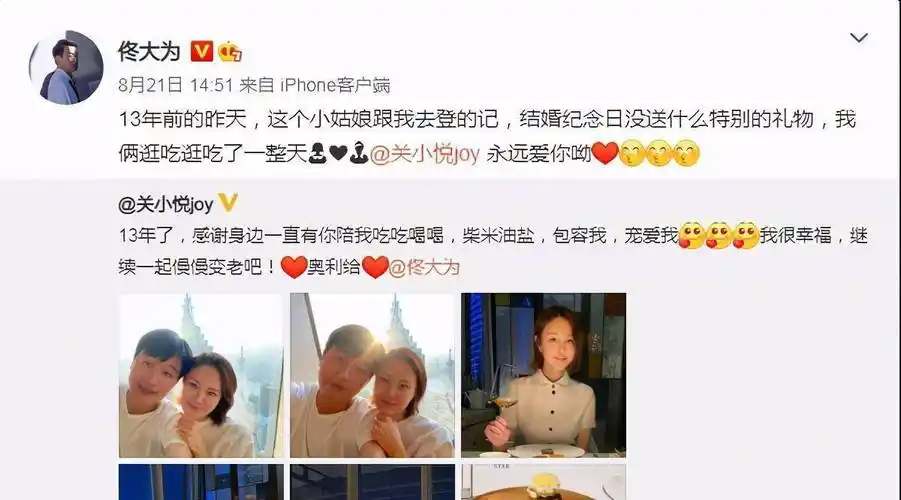 原创佟大为夫妇同框手搭关悦肩膀好恩爱结婚15年生3娃幸福美满