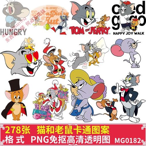 汤姆杰瑞卡通猫和老鼠烫画印花图案线稿白描png高清免抠图片素材