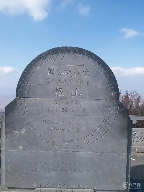 恒山往返北门至最高峰