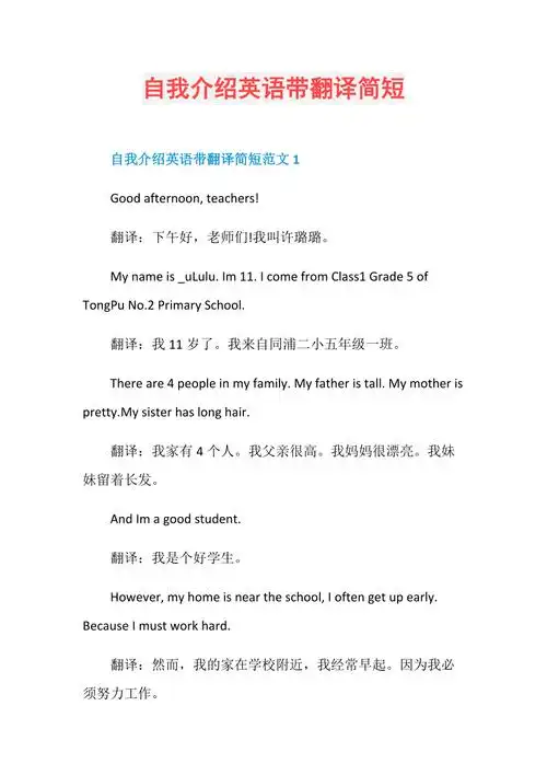 自我介绍英语带翻译简短