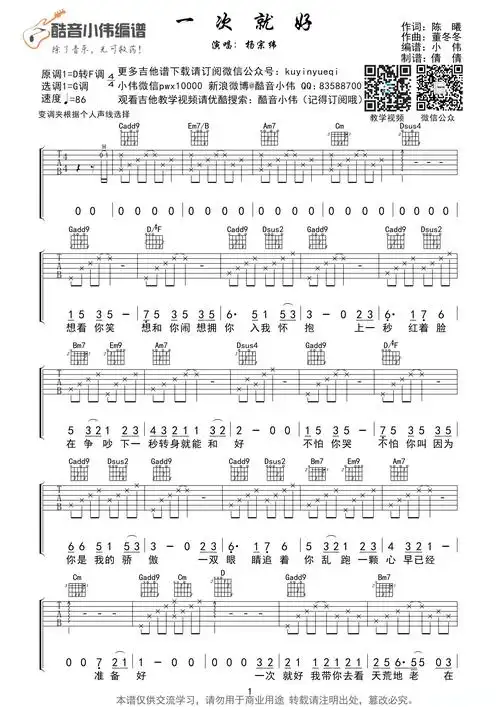 一次就好(杨宗纬g调女生版)简谱歌词