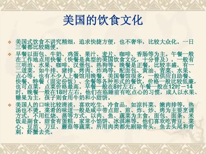 美国饮食文化ppt