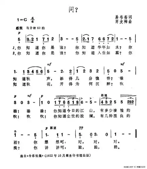 问简谱_问简谱歌谱