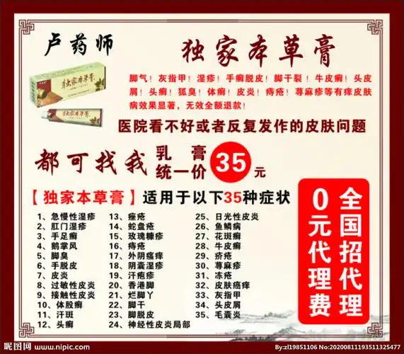 独家本草膏图片