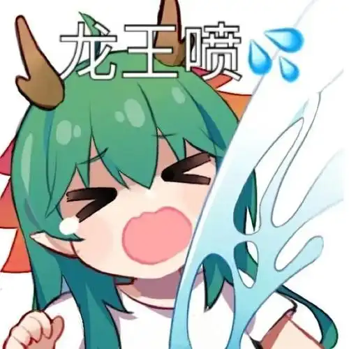 欢迎新人污表情包 - 欢迎新人污微信表情包 - 欢迎新人污qq表情包