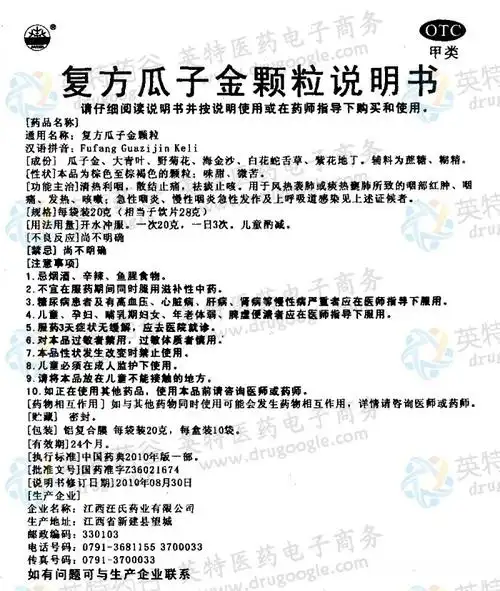 复方瓜子金颗粒