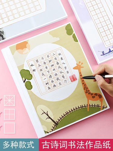 小学生写古诗的书法纸二年级三年级中国古风唐诗宋词硬笔方格田字格a4