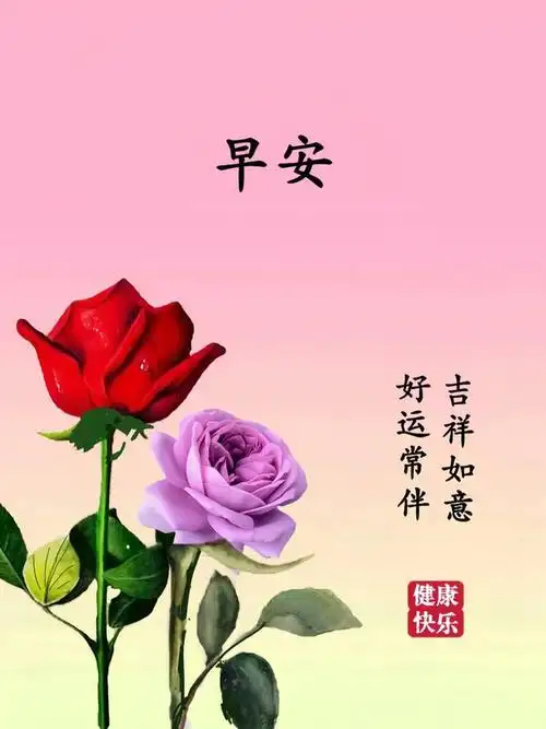 2024最新早安祝福语图片大全,早安图片唯美温馨祝福语集锦
