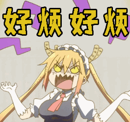 好烦好烦gif抓狂gif小林家的龙女仆gif