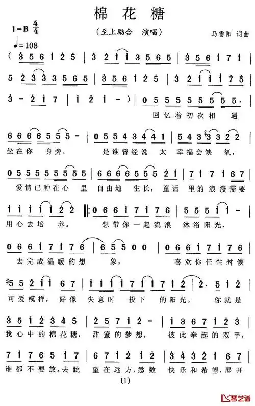 棉花糖简谱 至上励合演唱1