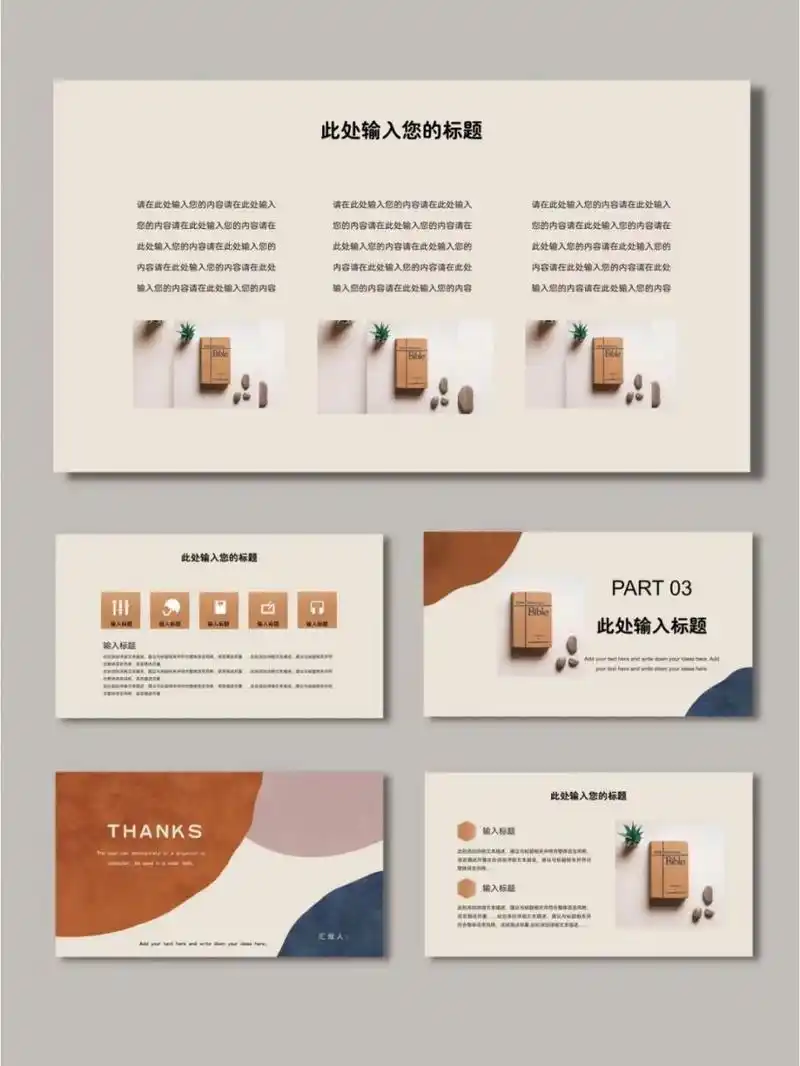 简约通用ppt模板 有点复古调的砖红和雾蓝 ppt排版简约内容丰富