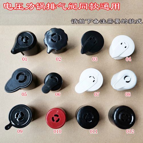 原装半球电压力锅排气阀限压阀泄压阀安全阀浮子阀放气阀锅盖配件