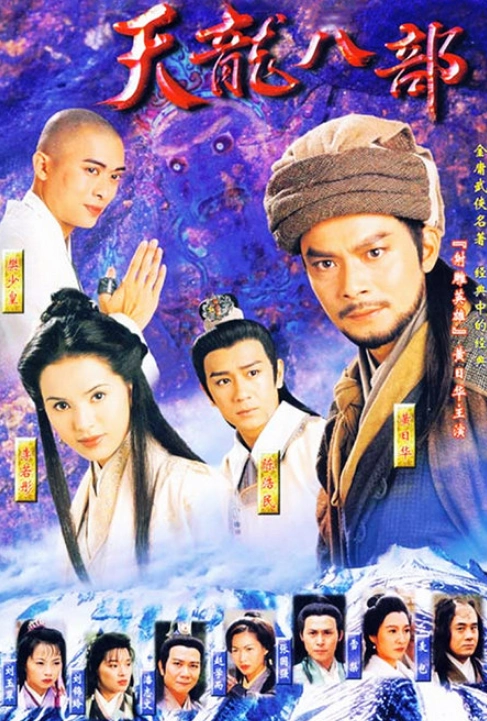 《天龙八部》播了21年:段誉成孩子奴,乔峰买地摊货,他却已离世