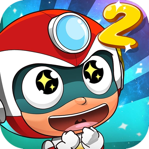 开心宝贝向前冲2