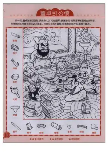 幼小衔接思维训练图画捉迷藏可打印