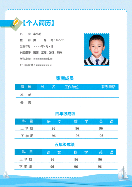 漂亮实用小升初个人简历档案word模板docx10页