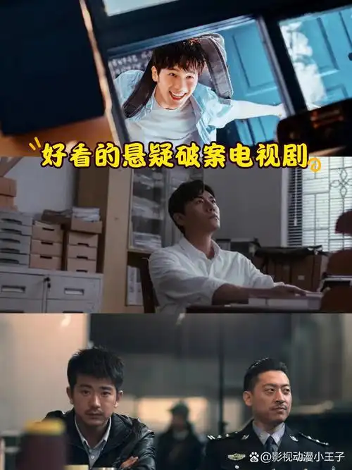 好看的悬疑破案电视剧 90 亲们,今天我要来给大家安利几部超好看的