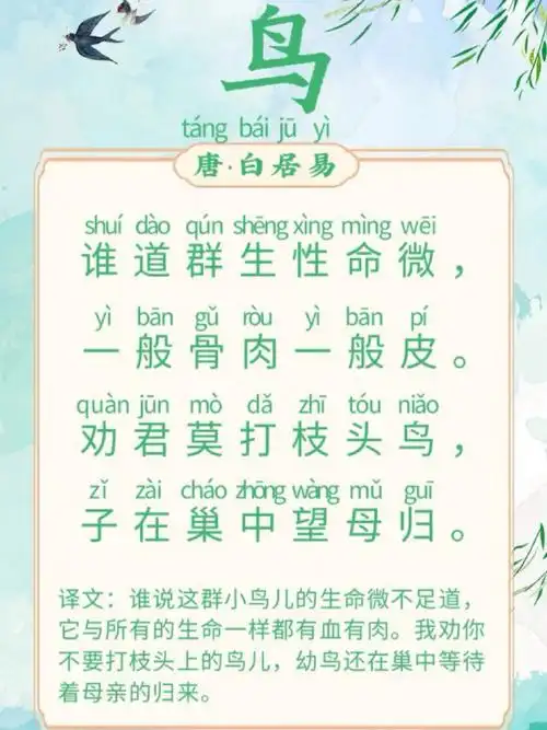 给孩子的启蒙古诗《鸟》
