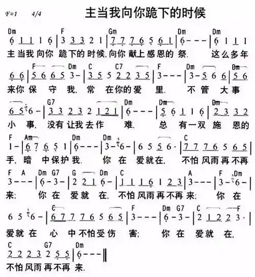 赞美诗歌:主,当我向你跪下的时候