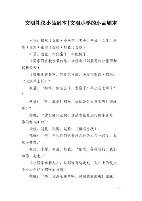 文明礼仪小品剧本文明小学的小品剧本