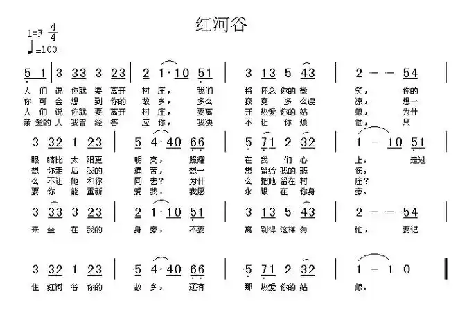 【红河谷简谱】红河谷(高清晰图)简谱