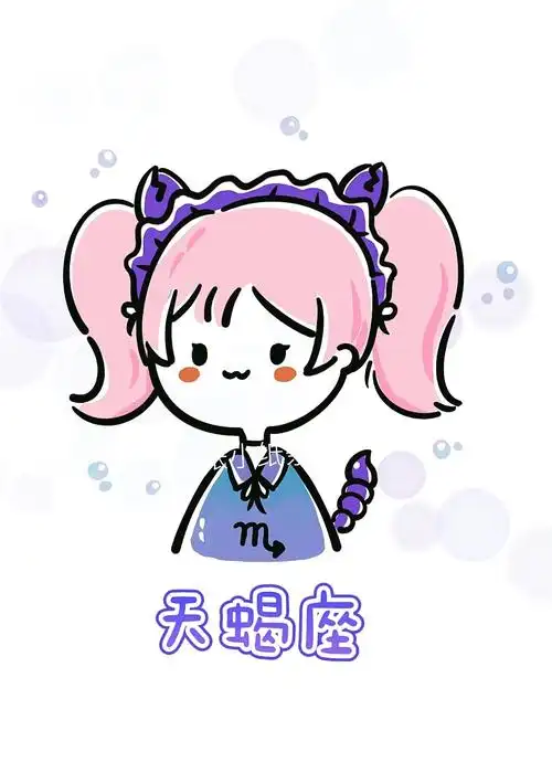 十二星座简笔画天蝎座