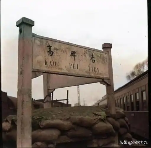 民国时期河北保定高碑店老照片正月的街头人来人往很热闹