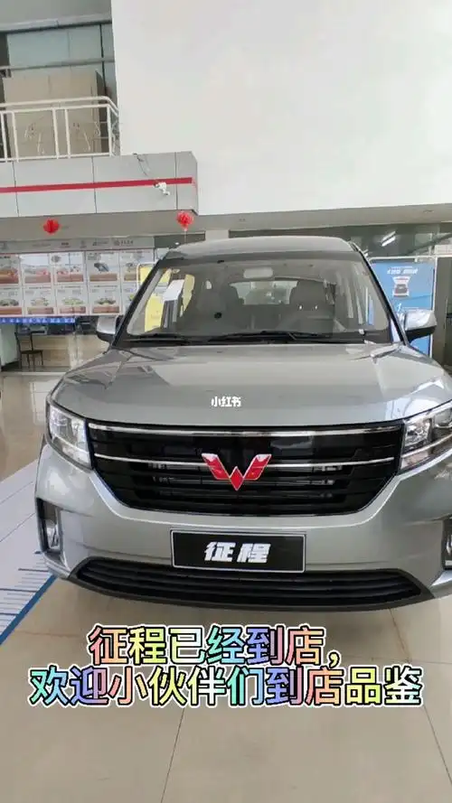五菱征程