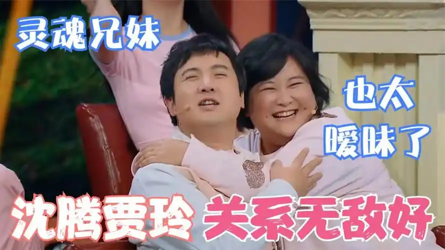 沈腾贾玲关系是真好俩人亲密照被当众曝光举止投足像极了爱情