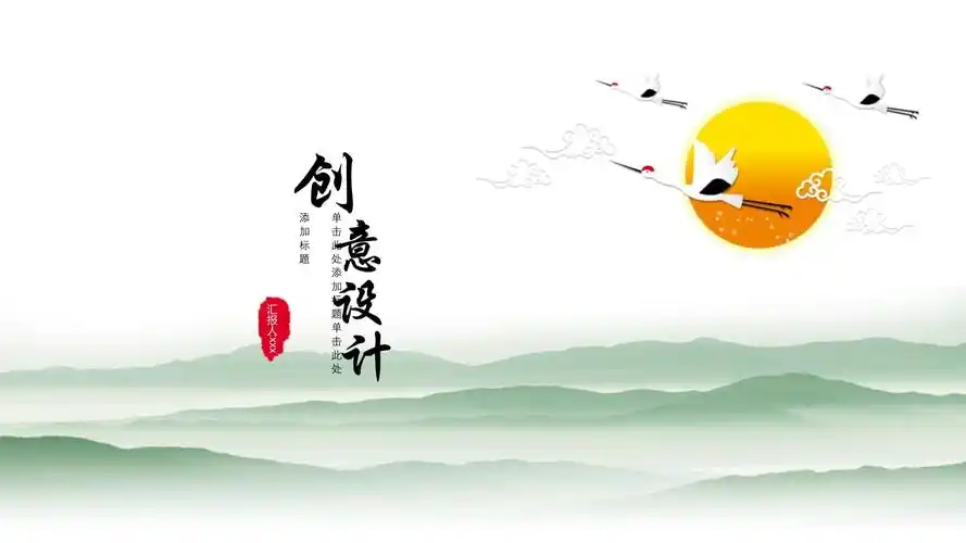 创意设计ppt模板_第1页