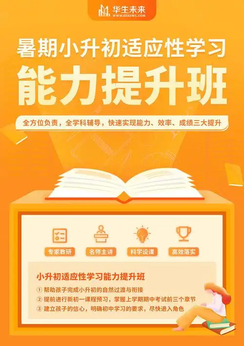 【教育】课程宣传单页