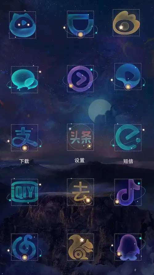 梦幻透明手机主题图标
