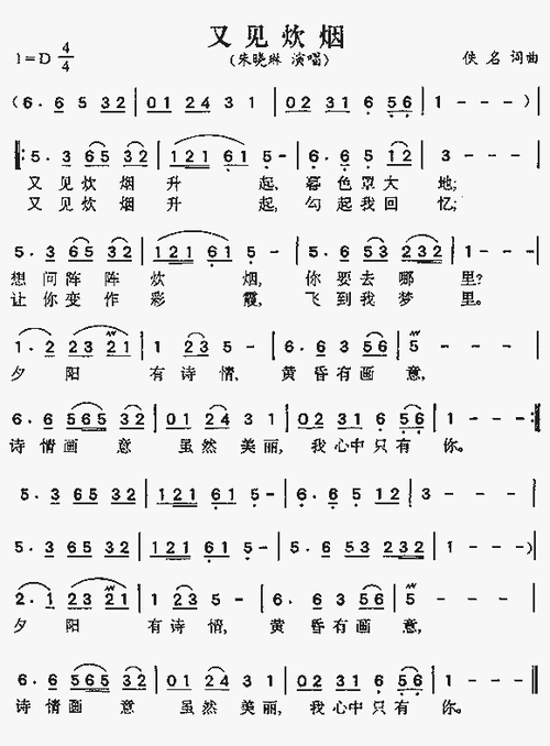 又见炊烟_歌谱简谱_哆来咪123曲谱网