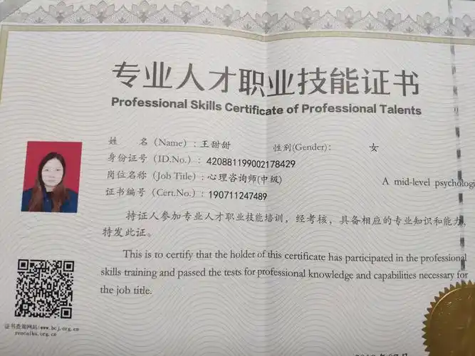 郑州南站五分部首位专业心理咨询师正式持证上岗