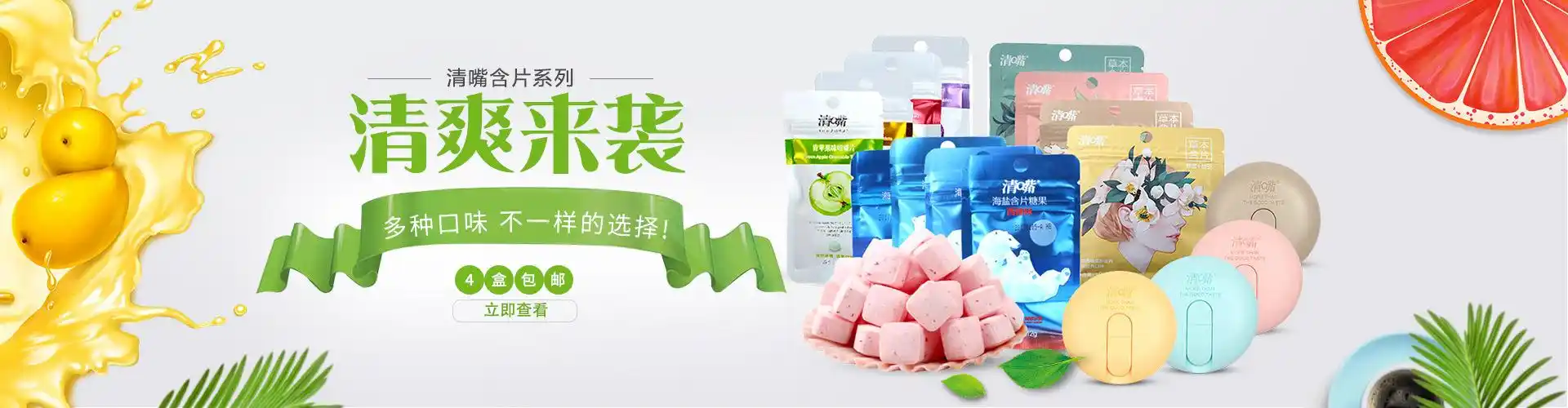 包邮清嘴含片12g13g草本海盐益生元糖果零食口香糖香体糖儿童零食