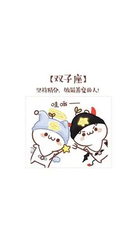 长草颜文字十二星座