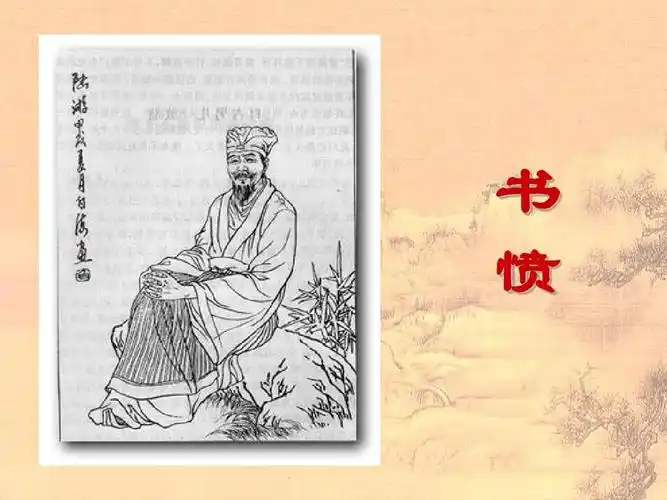 《中国古代诗歌散文欣赏》课件:《书愤》 (共26张ppt)