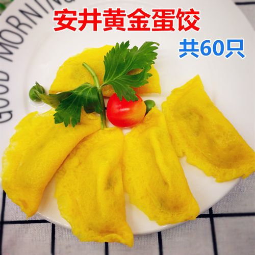 60个安井黄金蛋饺鸡肉蛋饺煎饺火锅麻辣烫食材酒店特色菜蒸半成品