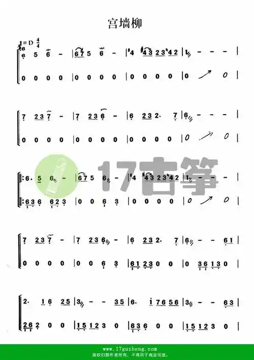 宫墙柳(古筝谱-电视剧《延禧攻略》插曲)