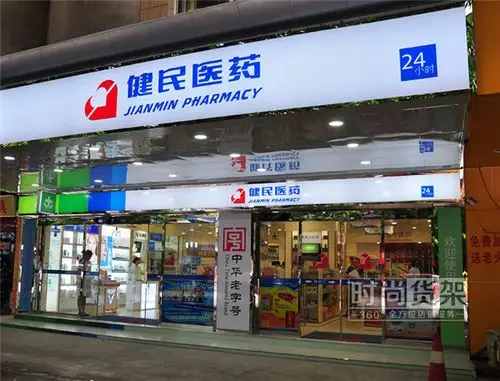 药店门头设计
