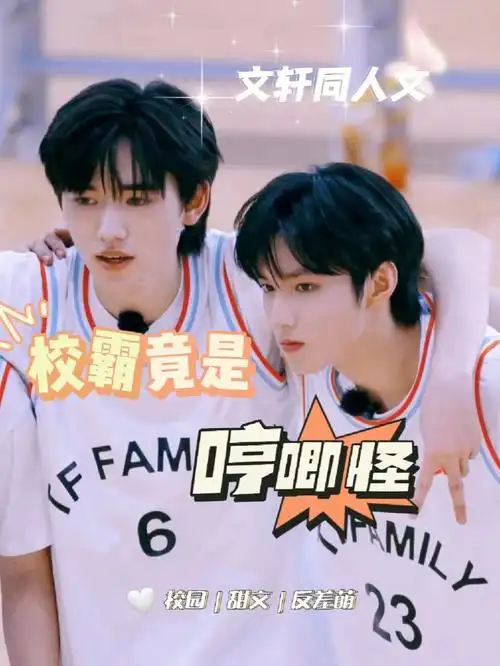 文轩  #碗盆  #刘耀文  #宋亚轩