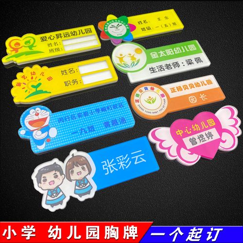 亚克力胸牌定制小学生新生胸卡定做幼儿园姓名牌学校工牌别针式