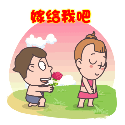 表情包:单膝跪地哄好女朋友的表情包