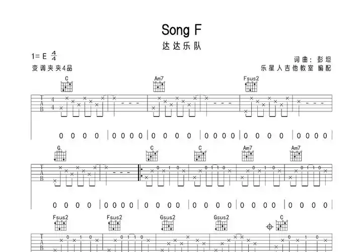 songf吉他谱_达达乐队c调弹唱51%原版_乐星人up - 吉他世界