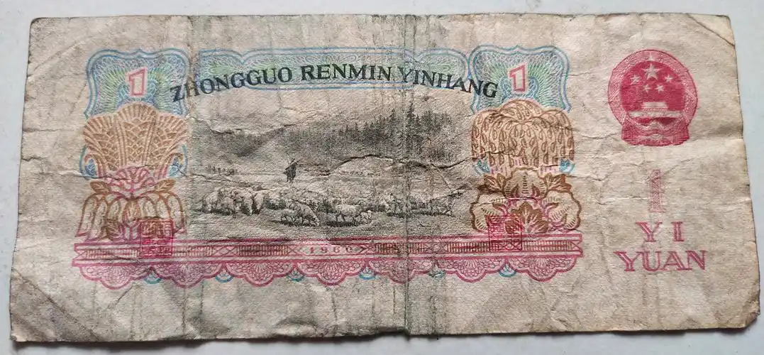 1960年一元纸币