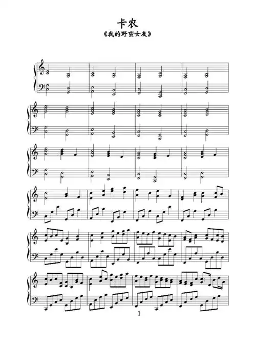 卡农无缺点版正谱钢琴谱五线谱乐谱.pdf.docx